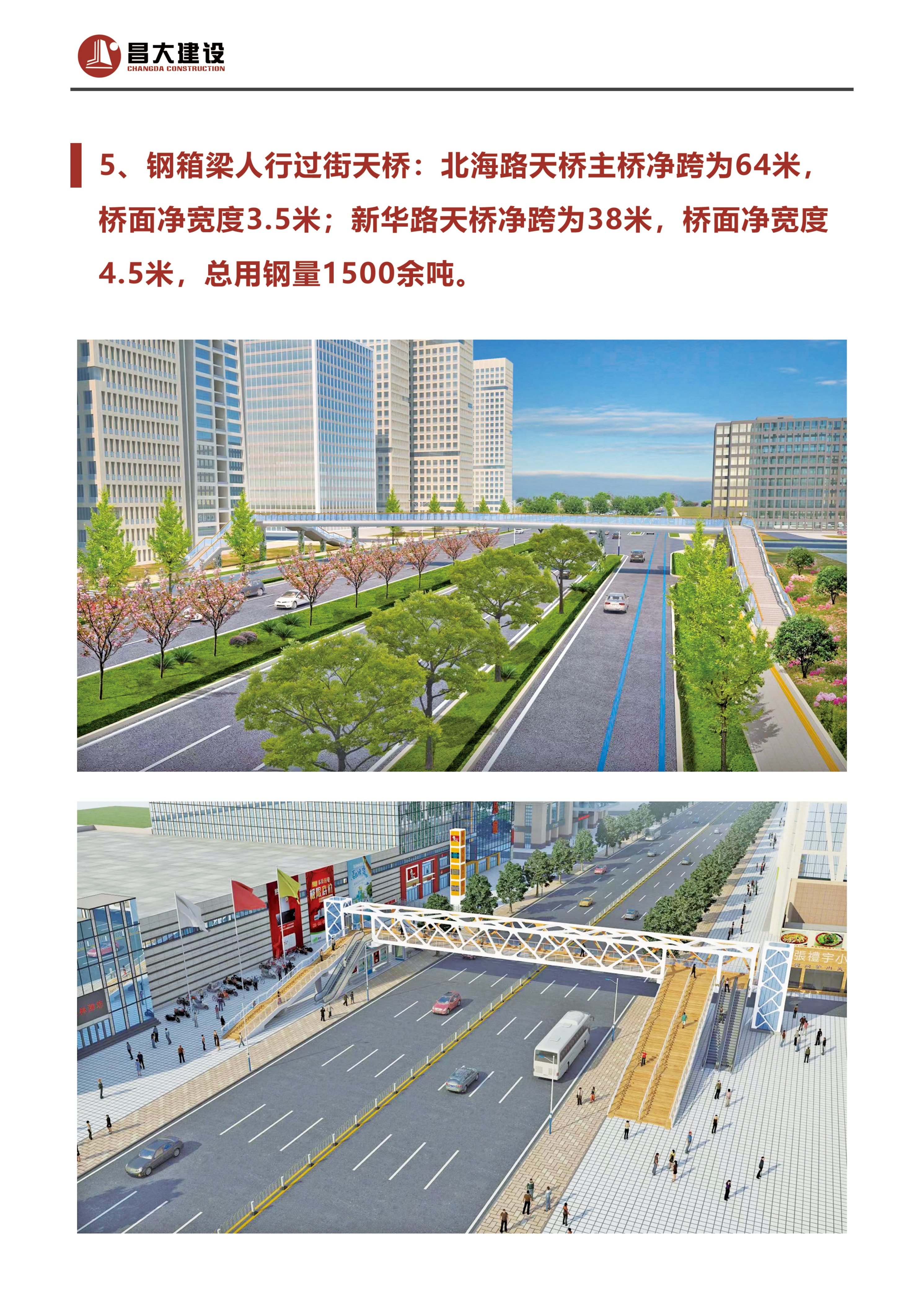 鋼箱梁人行過街天橋