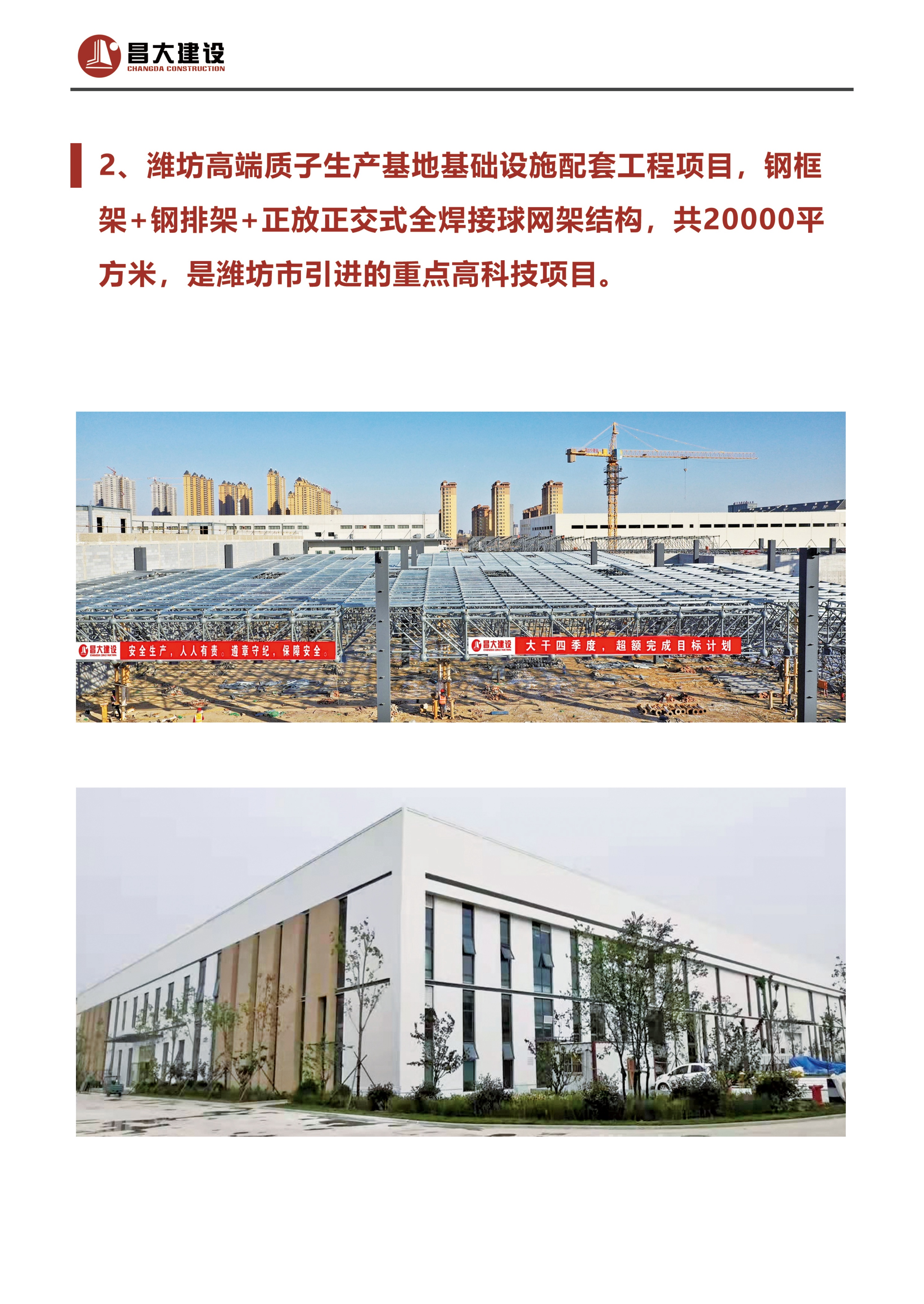 濰坊高端質子生產基地基礎設施配套工程項目